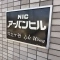 【神奈川県/横浜市南区永田東】NICアーバンヒル井土ヶ谷レフトウイング 表札