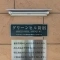 【東京都/新宿区新宿】グリーンヒル新宿 表札