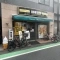 【東京都/杉並区下高井戸】ライオンズマンション桜上水 ドトールコ...