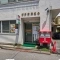 【東京都/杉並区西荻北】サンウッド西荻窪 西荻窪郵便...