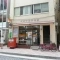 【東京都/港区元麻布】サンビューハイツ元麻布 麻布十番郵...