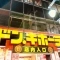 【埼玉県/川口市西川口】ジェム西川口ユーフォリア ドン・キホ...