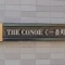 【東京都/千代田区一番町】THE CONOE 一番町　　ザ・コノエ一番町 表札