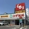 【神奈川県/川崎市中原区下小田中】クリオ武蔵中原壱番館 スギ薬局 ...
