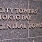 【東京都/江東区有明】シティタワーズ東京ベイ  セントラルタワー 表札