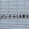 【埼玉県/さいたま市見沼区東大宮】メゾン・ド・ルミネ東大宮 ガーデンコート 表札