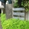 【東京都/豊島区目白】バロンハイツ目白 表札