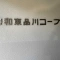 【東京都/品川区東品川】藤和東品川コープ 表札