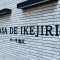 【東京都/世田谷区池尻】カーサ池尻 表札