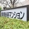 【東京都/中央区新川】越前堀永谷マンション 表札