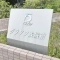【東京都/世田谷区喜多見】グランツ成城南 表札