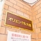 【東京都/品川区南大井】オリエンタル大森 表札