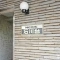 【東京都/大田区石川町】ニックハイム石川台 表札