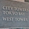 【東京都/江東区有明】シティタワーズ東京ベイ ウエストタワー 表札