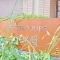 【大阪府/寝屋川市豊里町】エステムコート香里園 表札