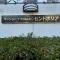 【大阪府/豊中市上新田】千里桃山台セントポリア 表札