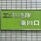 【埼玉県/川口市東川口】エクレール東川口 表札