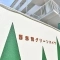 【東京都/北区赤羽西】西赤羽グリーンハイツ 表札