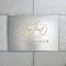 【京都府/京都市右京区西京極大門町】グラン・シティオ西京極 表札
