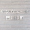 【東京都/江東区牡丹】サンヴェール門前仲町 表札