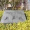【神奈川県/横浜市保土ケ谷区東川島町】モアクレスト上星川 表札