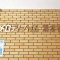 【大阪府/大阪市天王寺区上本町】メロディーハイム清水谷 表札