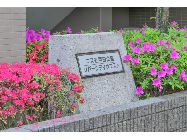 コスモ戸田公園リバーシティウエスト マンション表札
