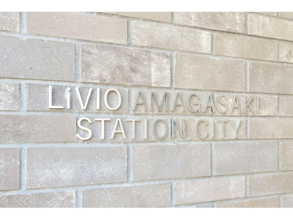 リビオ尼崎STATION　CITY マンション表札