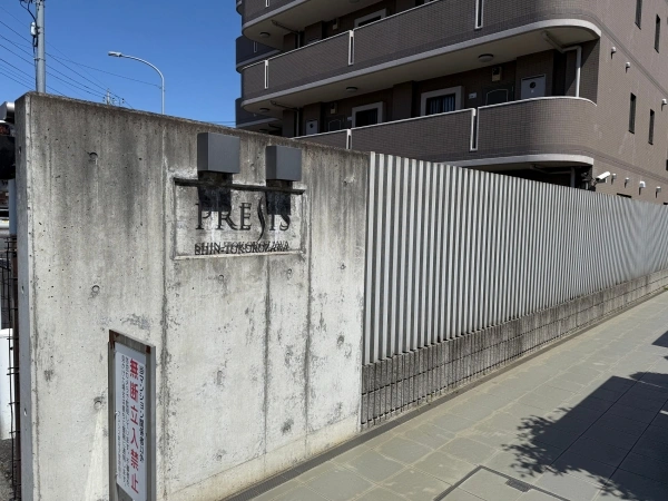 プレシス新所沢 マンション表札