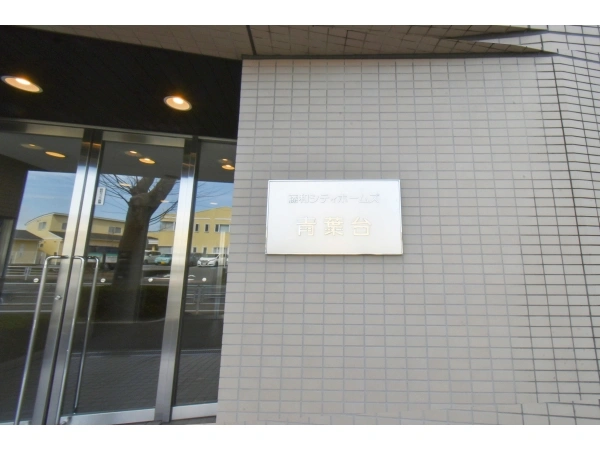 藤和シティホームズ青葉台 マンション表札