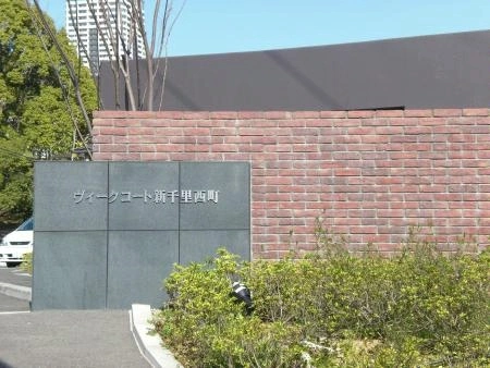 ヴィークコート新千里西町 マンション表札