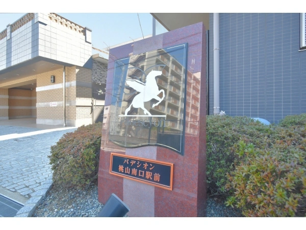 パデシオン桃山南口駅前 マンション表札