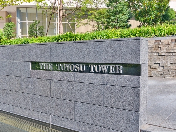 ザ・豊洲タワー（THE TOYOSU TOWER） マンション表札