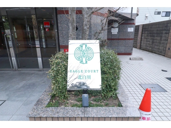 イーグルコート北白川 マンション表札