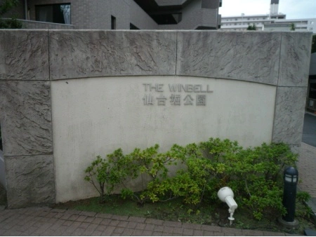 ザウインベル仙台堀公園 マンション表札