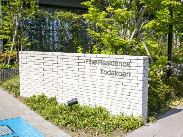 ファインレジデンス戸田公園 マンション表札