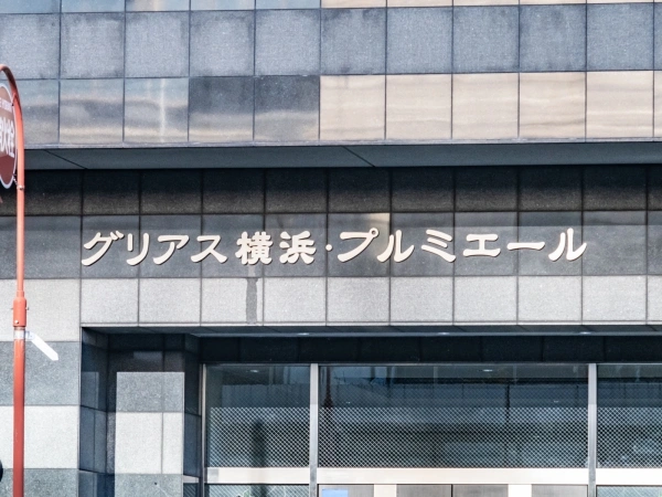 グリアス横浜・プルミエール マンション表札