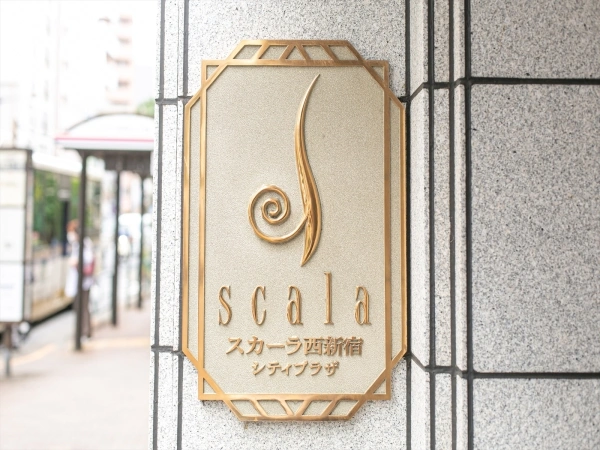 スカーラ西新宿シティプラザ マンション表札