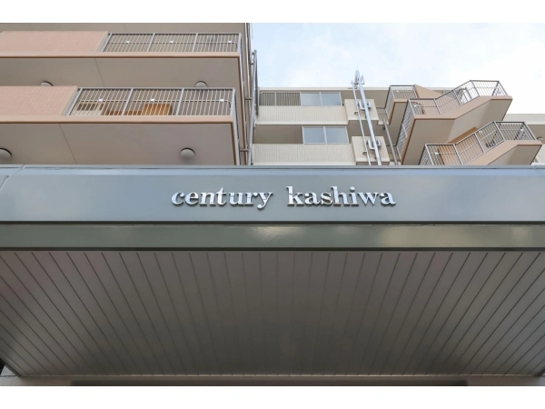 センチュリー柏 マンション表札