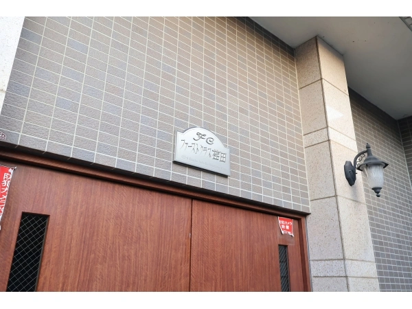 ファーストクラス荏田 マンション表札