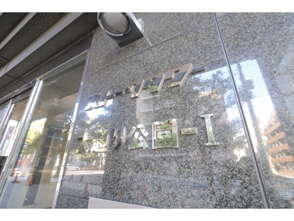 ストークタワー大通り公園I マンション表札