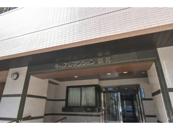 キャッスルマンション鶴見 マンション表札