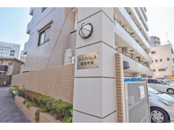 ダイアパレス鶴見中央 マンション表札