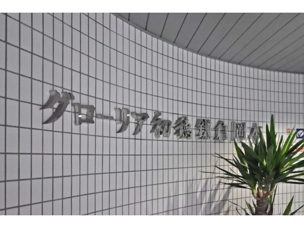 グローリア初穂鎌倉岡本 マンション表札