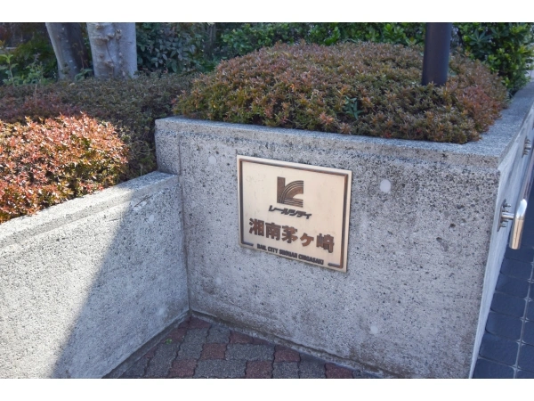 レールシティ湘南茅ヶ崎 マンション表札