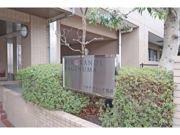 ベルグ グランデ鷺沼 マンション表札