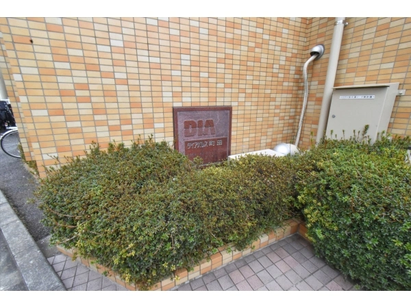 ダイアパレス町田 マンション表札