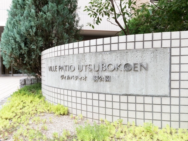 ヴィルパティオ靱公園 マンション表札