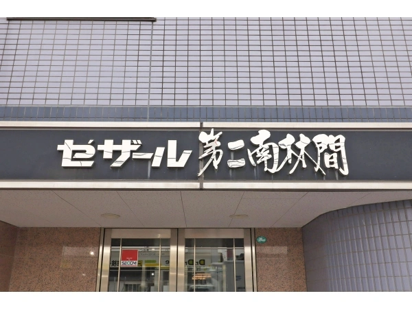 セザール第2南林間 マンション表札