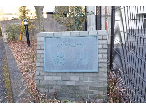 シティコート鵠沼 マンション表札